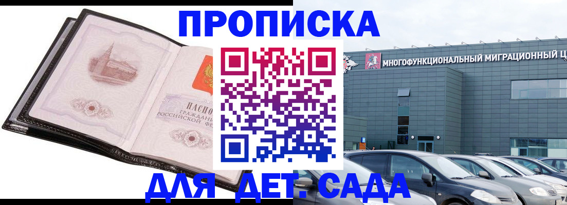 прописка штамп в Микуни