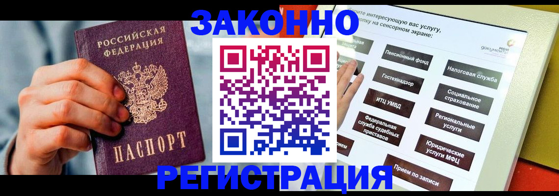 временная регистрация купить в Микуни