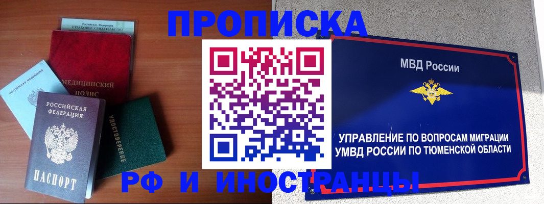 прописка в Микуни